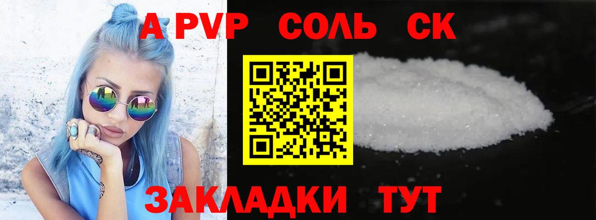 A PVP Соль  Альфа ПВП  Альфа ПВП Crystall  Вход с VPN  Великие Луки  APVP мука 