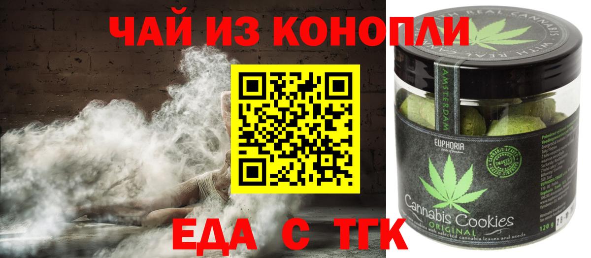 Великие Луки  Еда ТГК конопля  Вход с VPN 