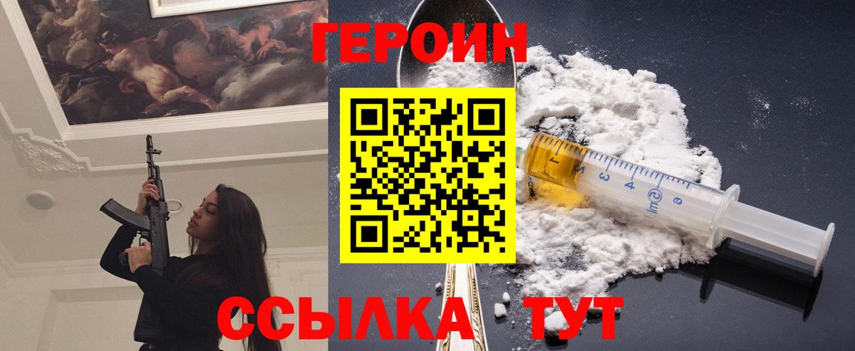 ГЕРОИН  Вход с VPN  Великие Луки  Героин Heroin 