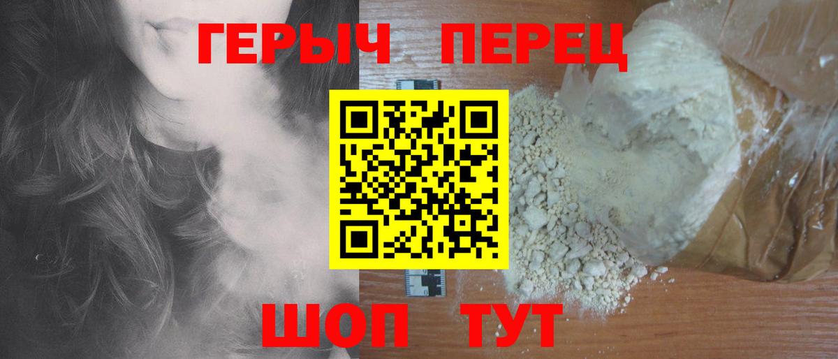 ГЕРОИН герыч Великие Луки