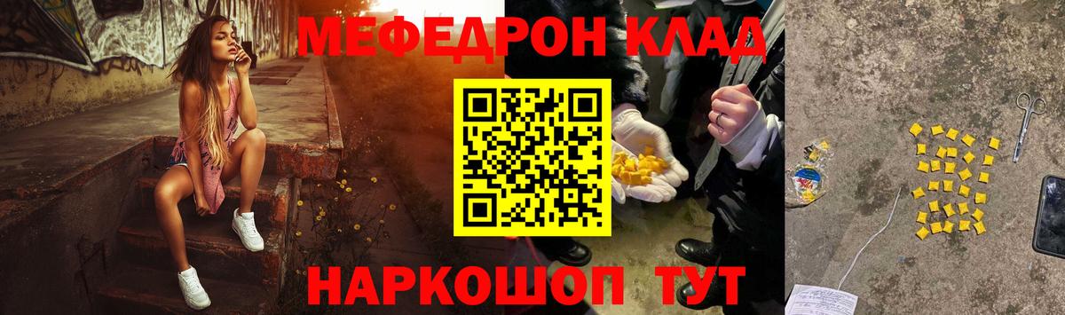 Меф Великие Луки
