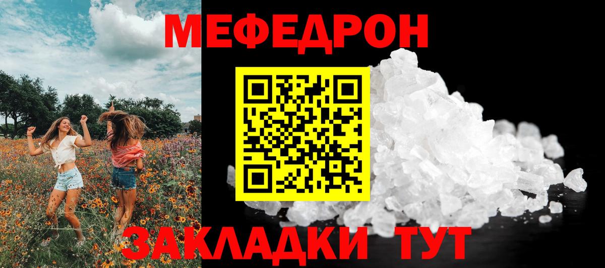 МЕФ мяу мяу  Мефедрон мука  Вход с VPN  МЕФ  Великие Луки 