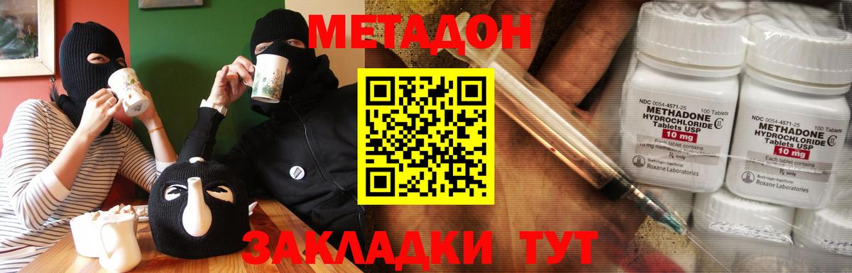 Метадон methadone Великие Луки