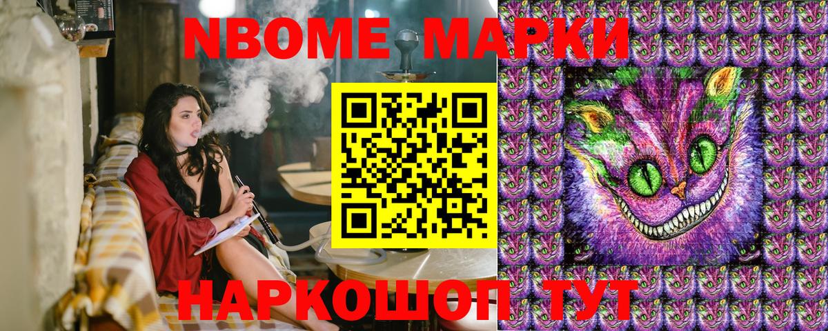 Марки NBOMe 1,5мг Великие Луки